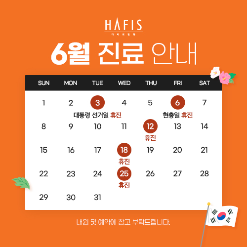 6월 진료 안내